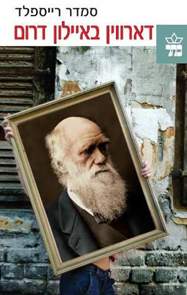 דארווין באיילון דרום