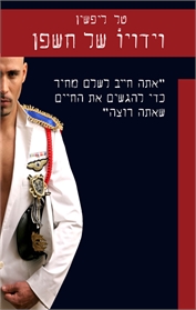 וידויו של חשפן
