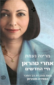 אחרי טהראן