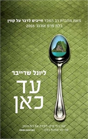 עד כאן