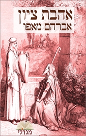 אהבת ציון