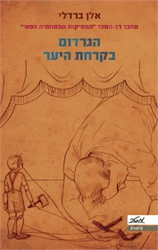 הגרדום בקרחת היער
