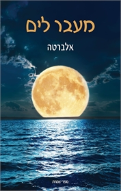 מעבר לים