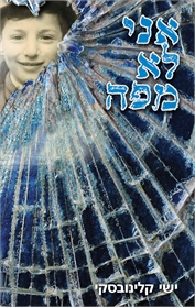 אני לא מפה