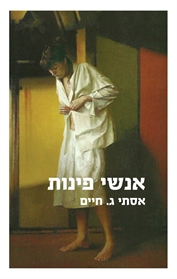 אנשי פינות