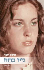 נייר ברוח