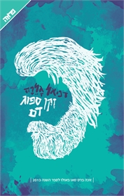 זקן ספוג דם