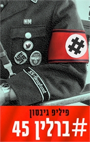 #ברלין 45: הימים האחרונים של הרייך השלישי