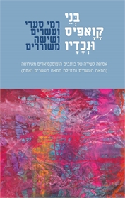 בני קואפיס ונכדיו