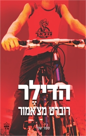 מלאך 2 - הדילר