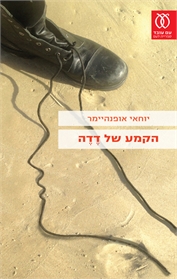 הקמע של דדה