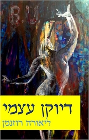 דיוקן עצמי