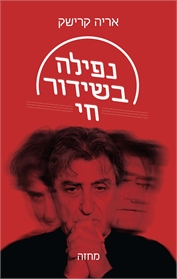 נפילה בשידור חי