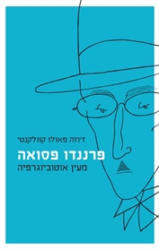 פרננדו פסואה