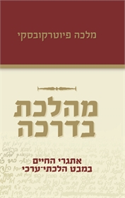מהלכת בדרכה