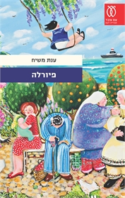 פיורלה