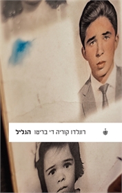 הגליל