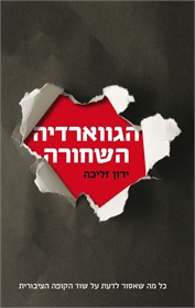 הגווארדיה השחורה