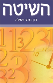השיטה