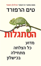 הסתגלות