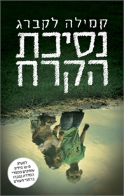 נסיכת הקרח