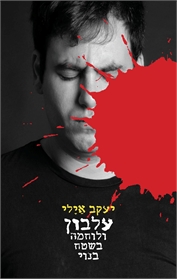 עלבון ולוחמה בשטח בנוי
