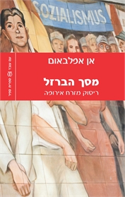 מסך הברזל