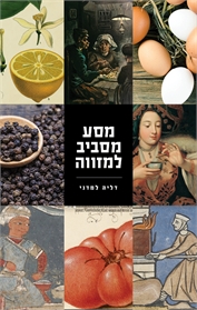 מסע מסביב למזווה