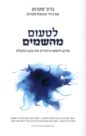 לטעום מהשמים