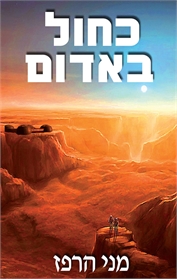 כחול באדום