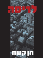 לריסה