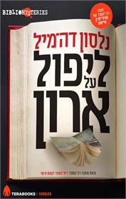 ליפול על ארון
