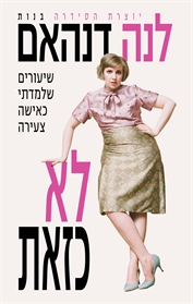 לא כזאת