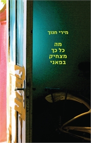 מה כל כך מצחיק בפאני