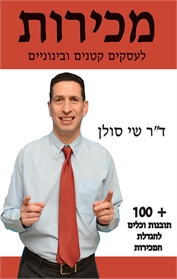 מכירות לעסקים קטנים ובינוניים