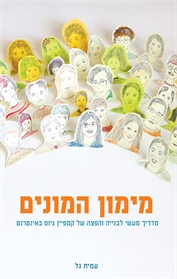 מימון המונים