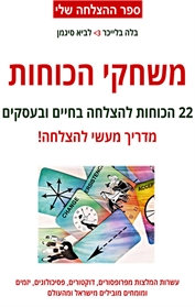 משחקי הכוחות