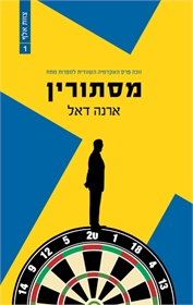 מסתורין