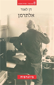 אלתרמן