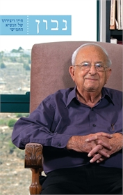 נבון- חייו ויצירתו של הנשיא החמישי