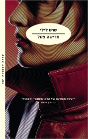 סרט לילי