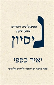 ניסיון