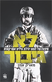 לא גיבור