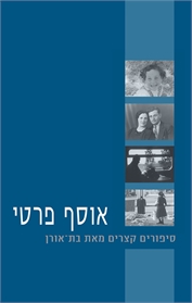 אוסף פרטי