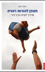 מצפן להורות ראויה