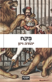 פקח