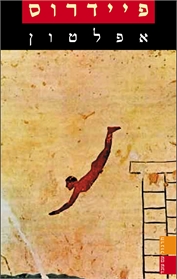 פיידרוס