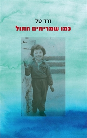 כמו שמרימים חתול