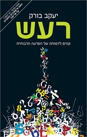 רעש