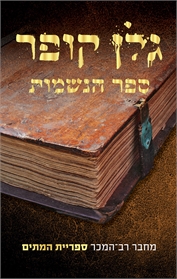 ספר הנשמות